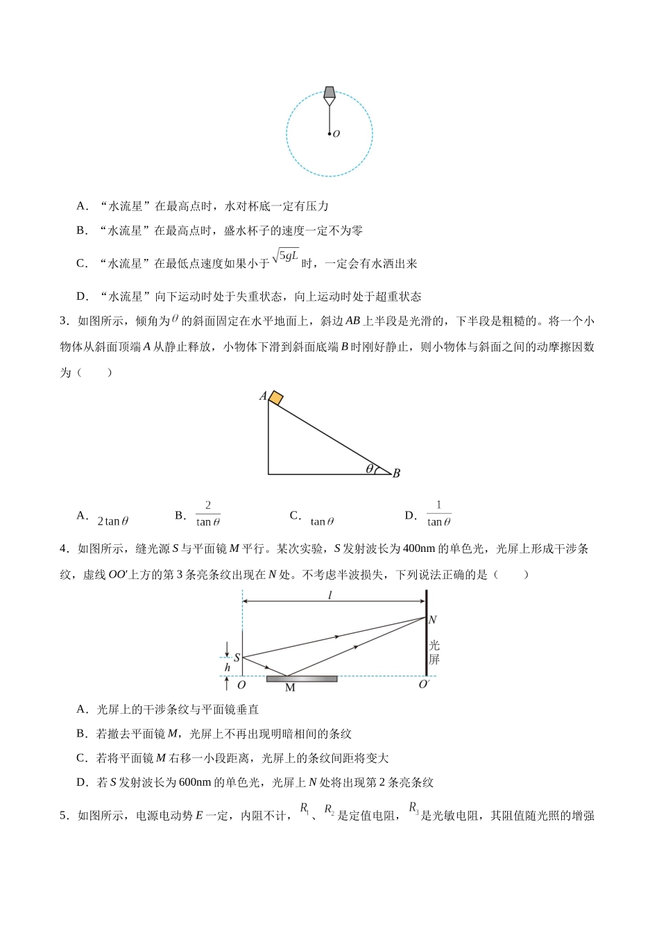 模拟卷03（黑吉辽专用）（范围：必修1~必修3、选必一、选必二第1~3章）（考试版）.docx_第2页