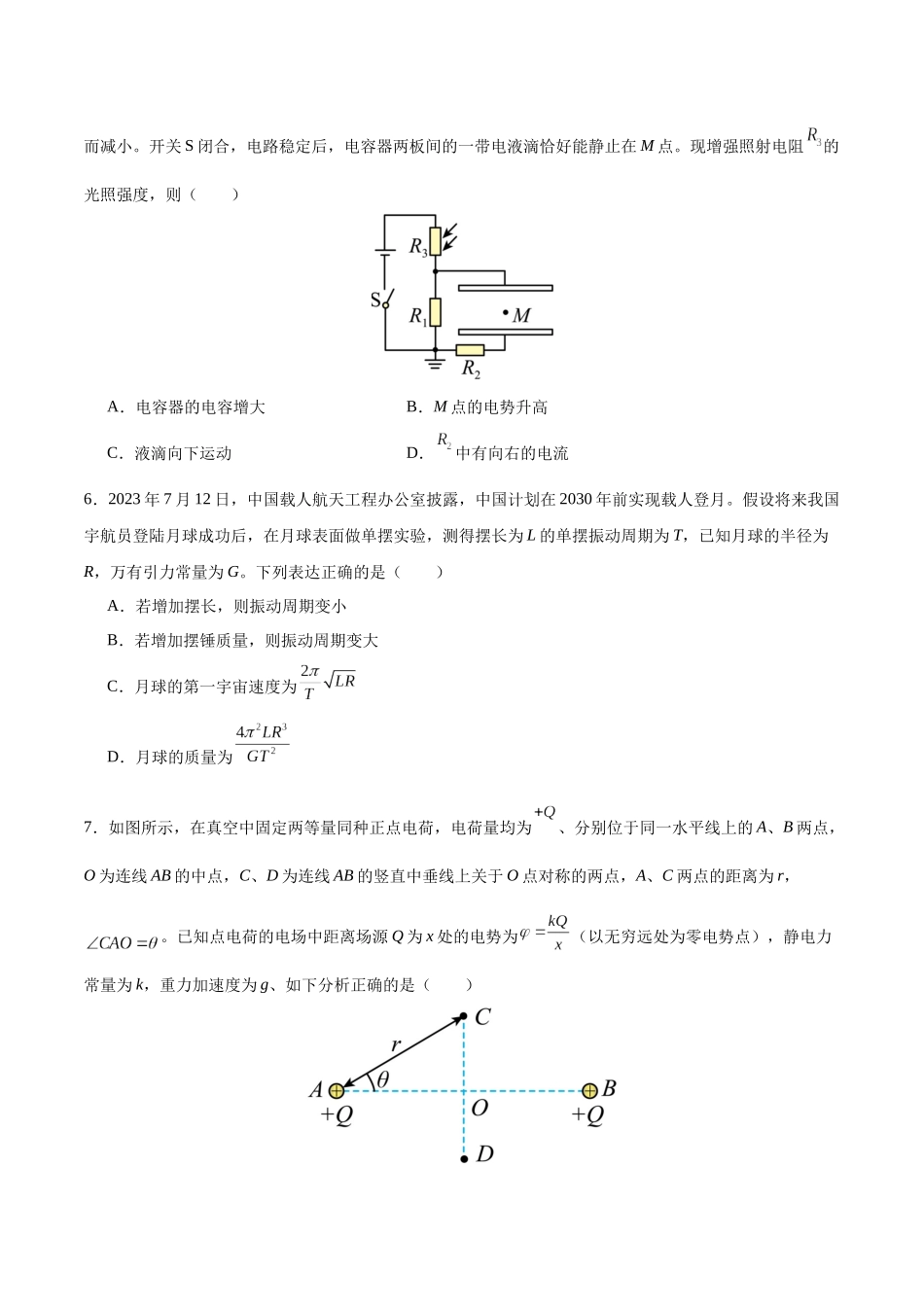 模拟卷03（黑吉辽专用）（范围：必修1~必修3、选必一、选必二第1~3章）（考试版）.docx_第3页