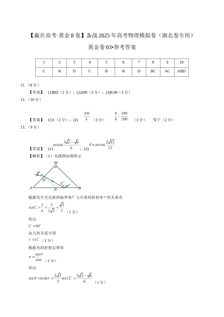 模拟卷03-(湖北专用)(参考答案).docx_第1页