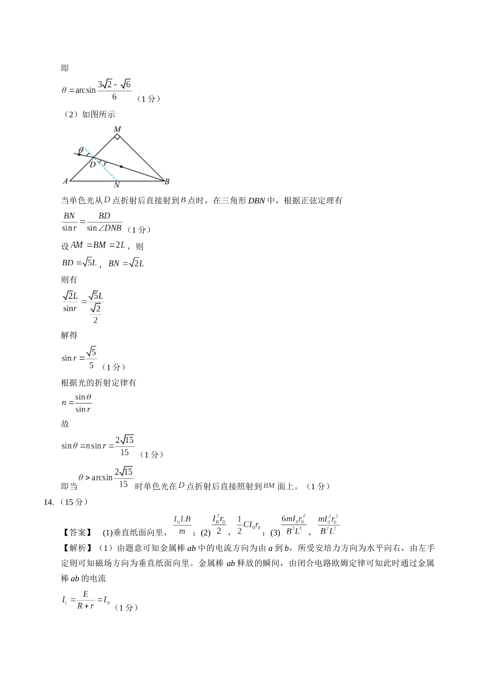 模拟卷03-(湖北专用)(参考答案).docx_第2页