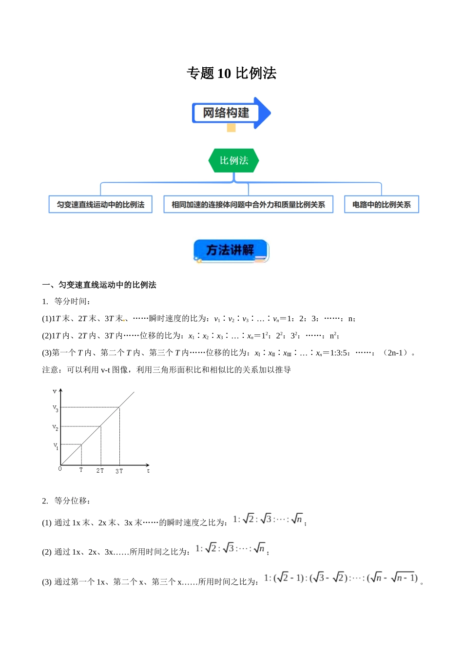 专题10 比例法(教师版).docx_第1页