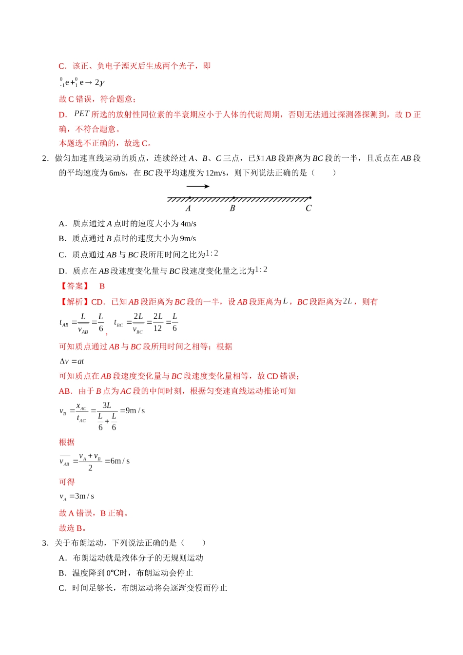 模拟卷03-（湖北专用）（解析版）.docx_第2页