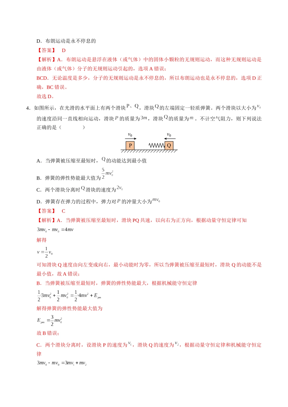 模拟卷03-（湖北专用）（解析版）.docx_第3页