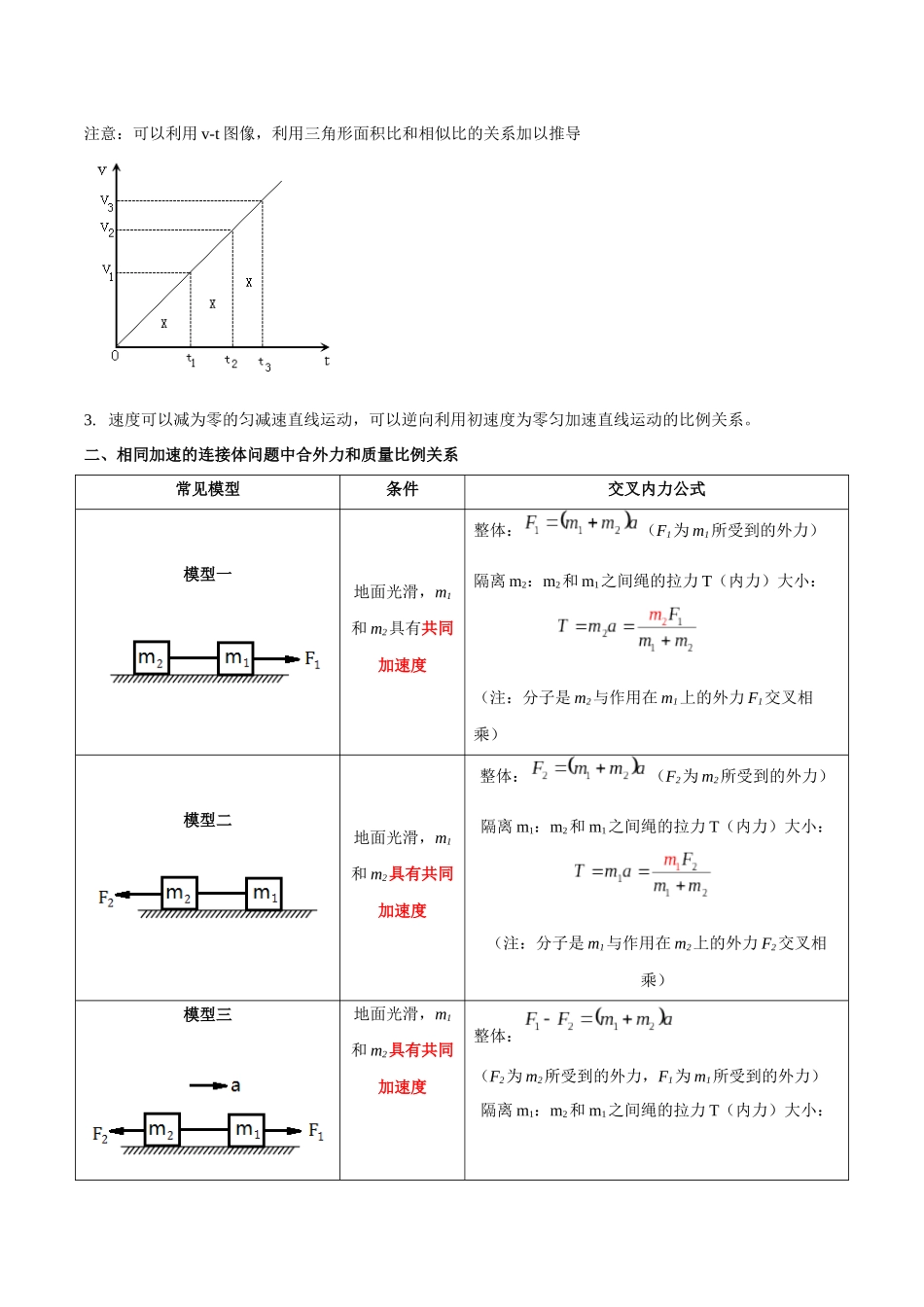 专题10 比例法(学生版).docx_第2页