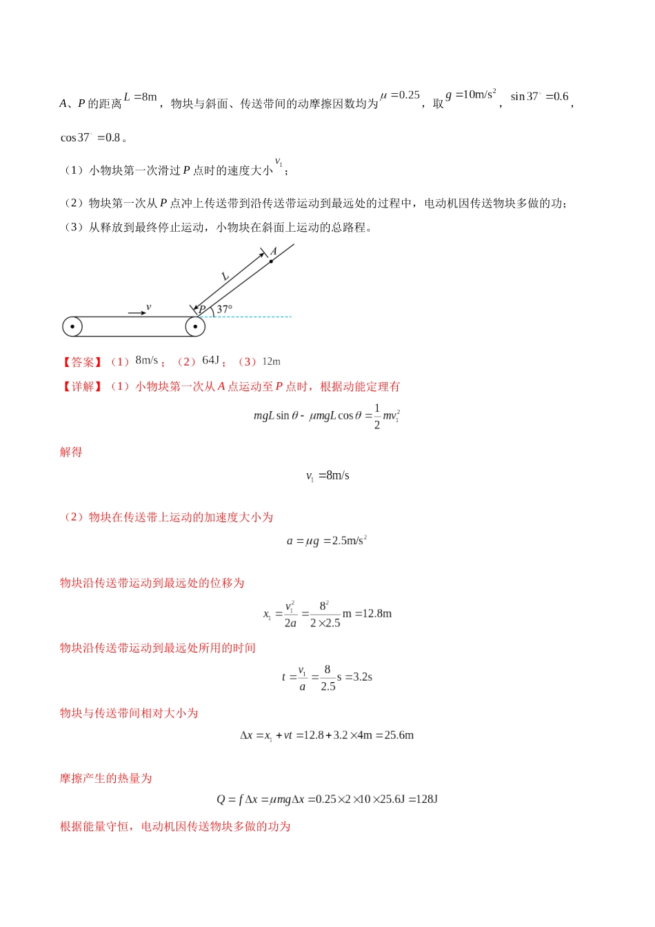 专题10 传送带模型中的相对运动与能量(教师版).docx_第3页