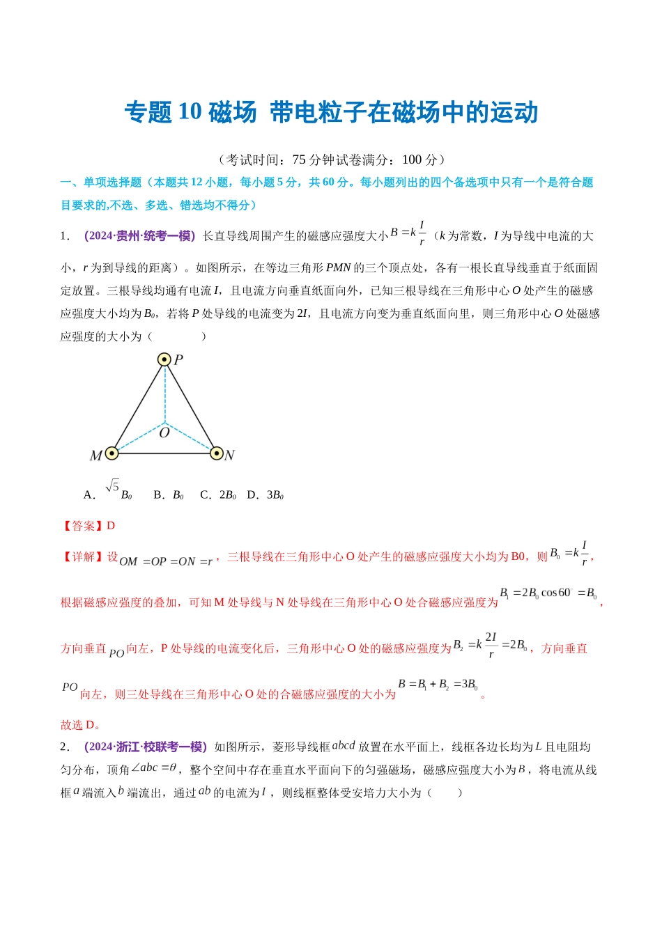 专题10 磁场 带电粒子在磁场中的运动(测试)(解析版).docx_第1页