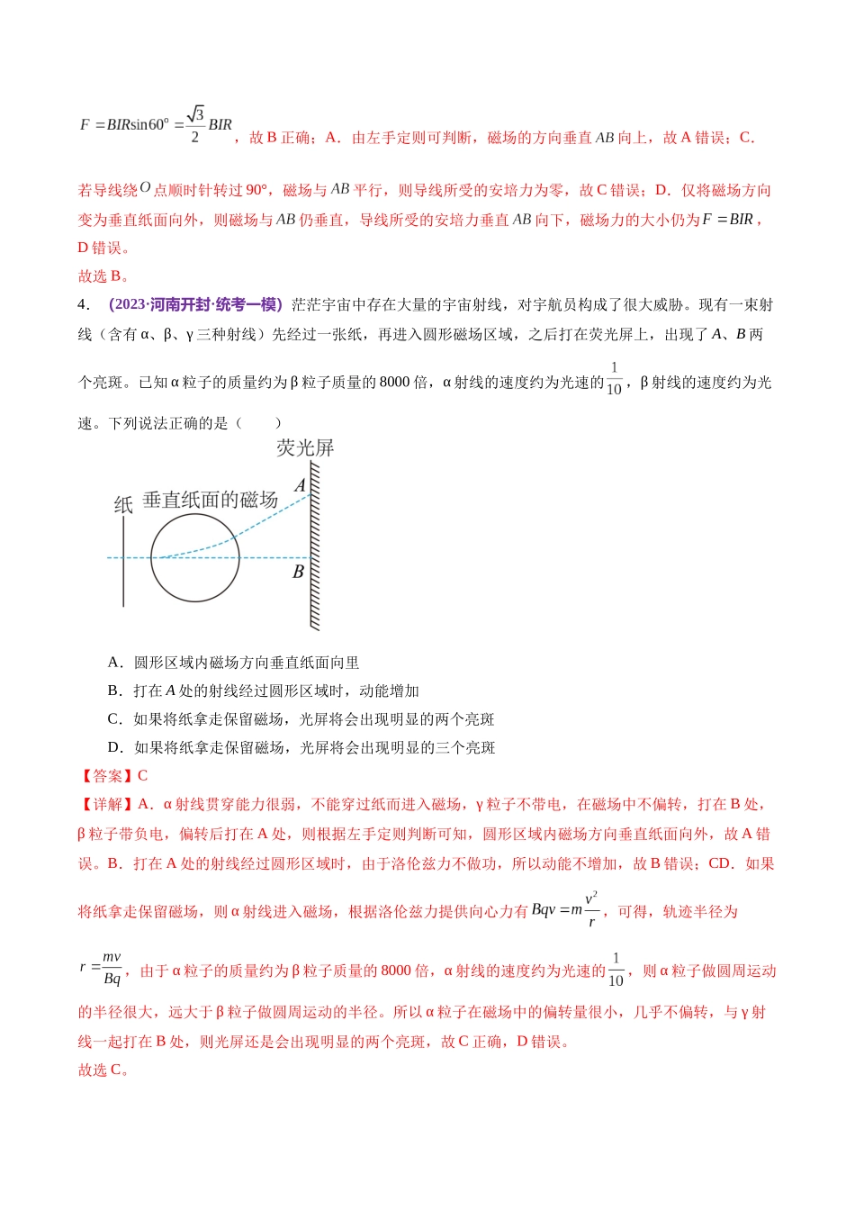 专题10 磁场 带电粒子在磁场中的运动(测试)(解析版).docx_第3页