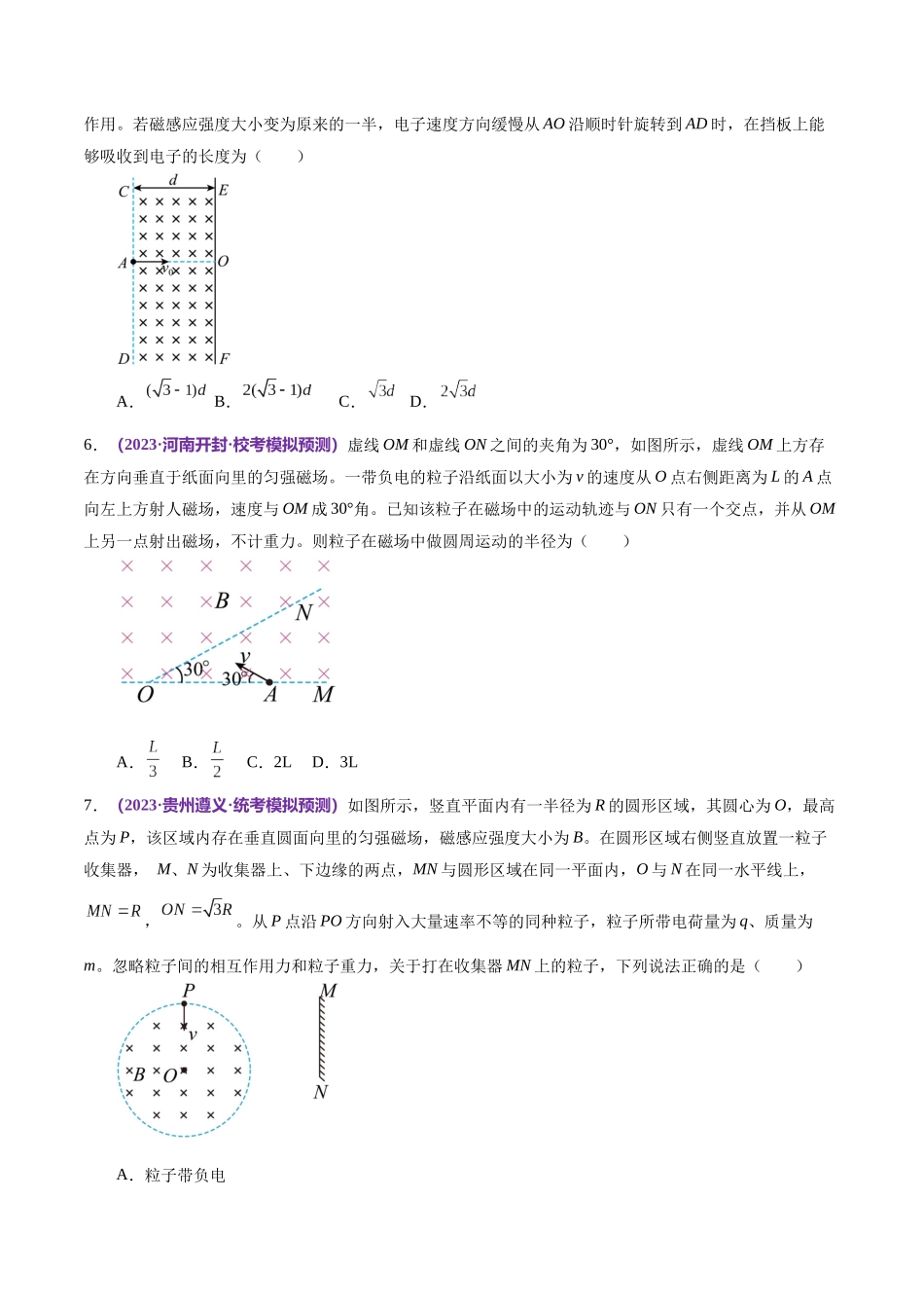 专题10 磁场 带电粒子在磁场中的运动（测试）（原卷版）.docx_第3页