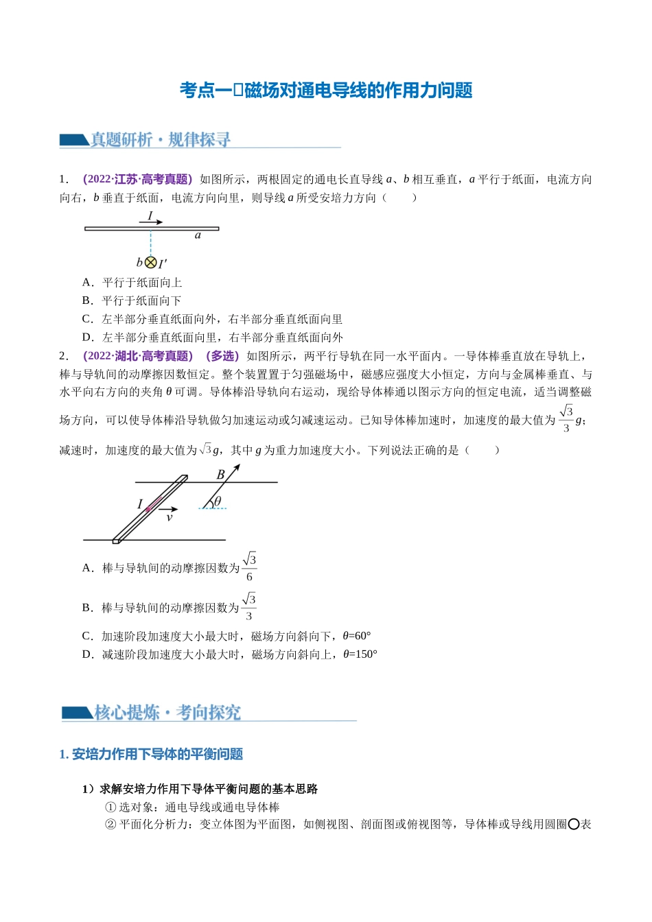 专题10 磁场 带电粒子在磁场中的运动(讲义)(原卷版).docx_第3页