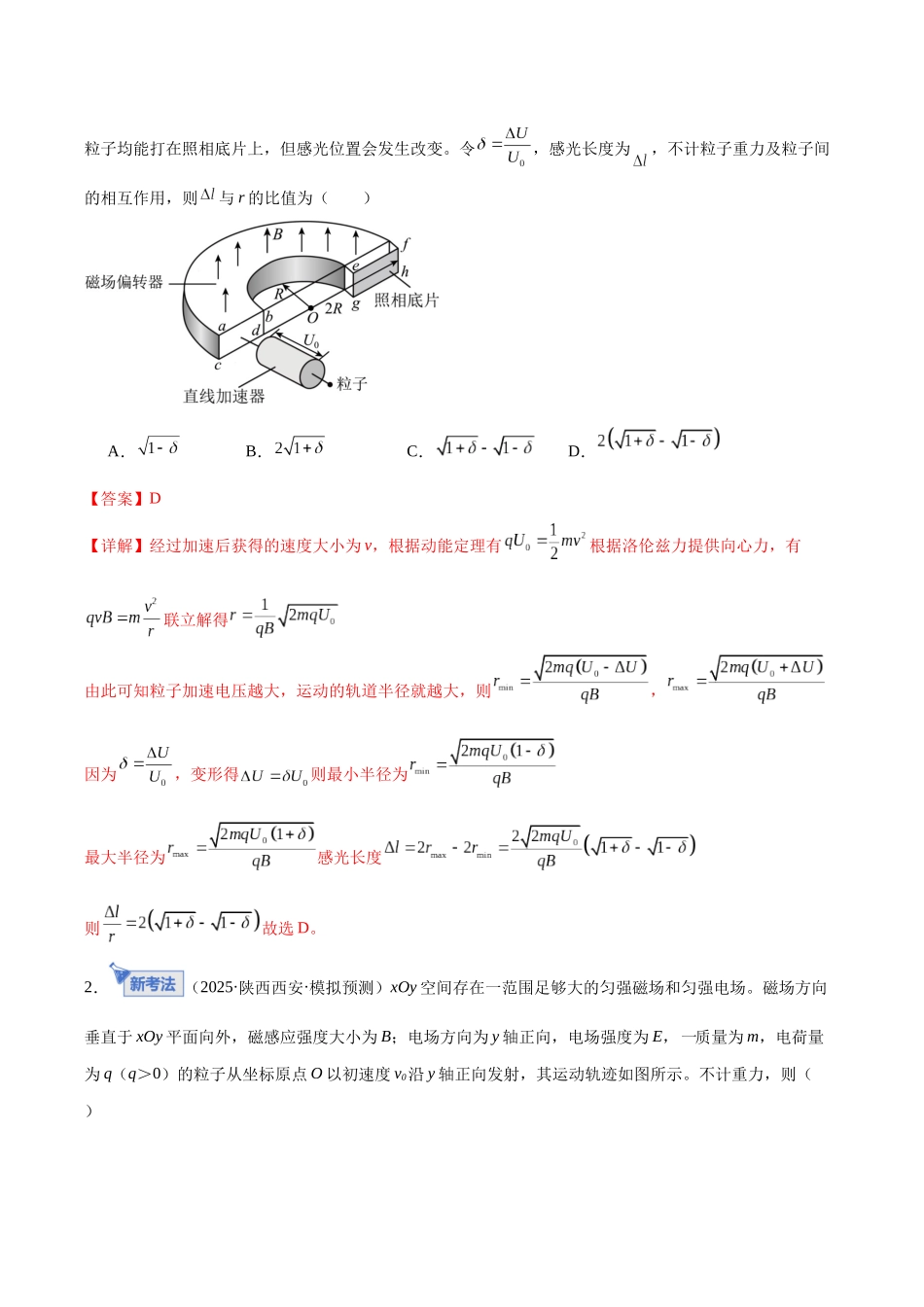 专题10 磁场 带电粒子在磁场中的运动（专题专练）（全国通用）（教师版）.docx_第2页