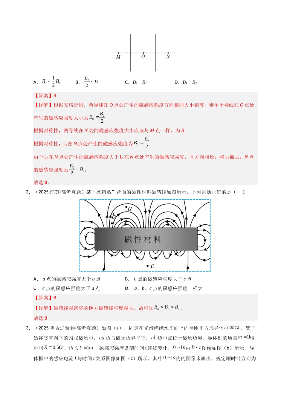 专题10 磁场（全国通用）（教师版）.docx_第2页