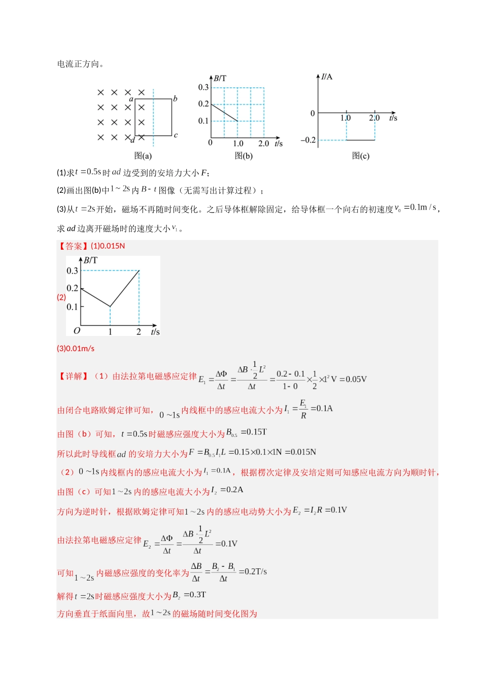 专题10 磁场（全国通用）（教师版）.docx_第3页