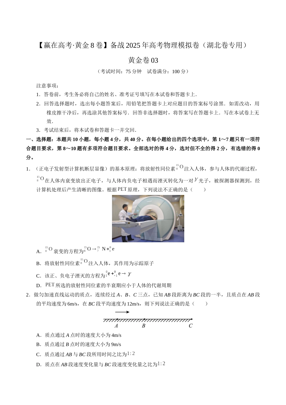模拟卷03-（湖北专用）（考试版）.docx_第1页