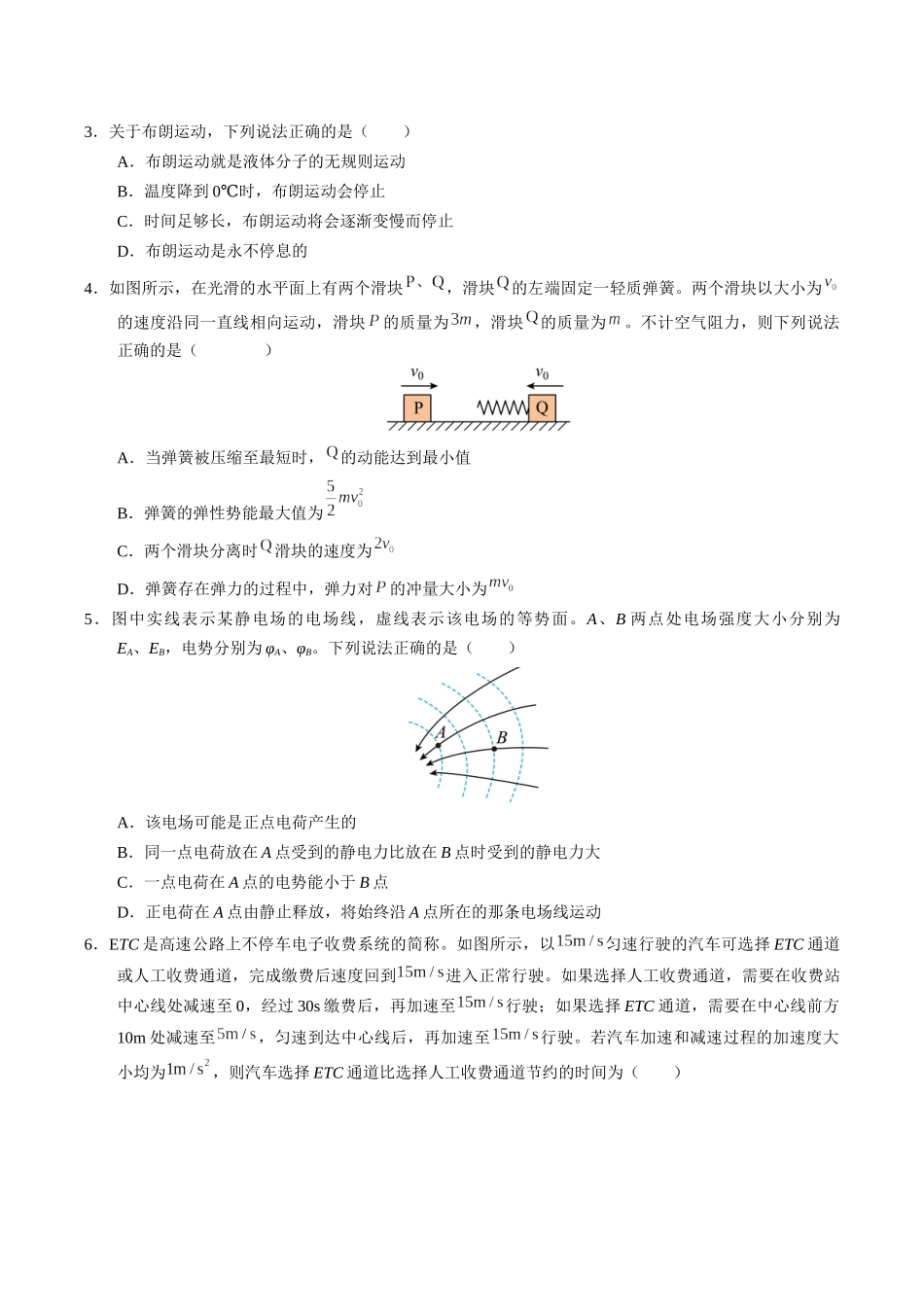 模拟卷03-（湖北专用）（考试版）.docx_第2页
