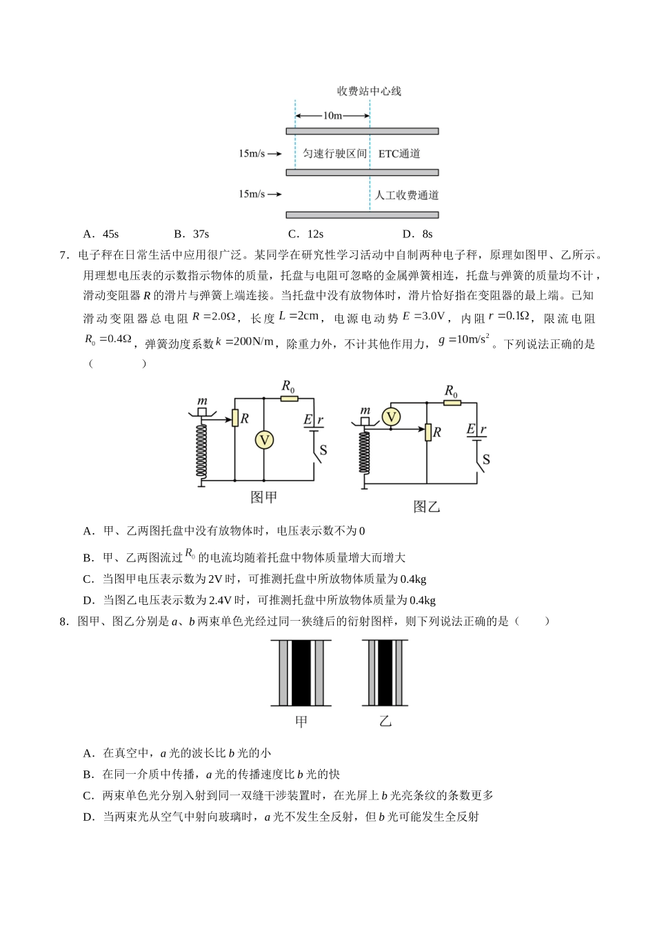 模拟卷03-（湖北专用）（考试版）.docx_第3页