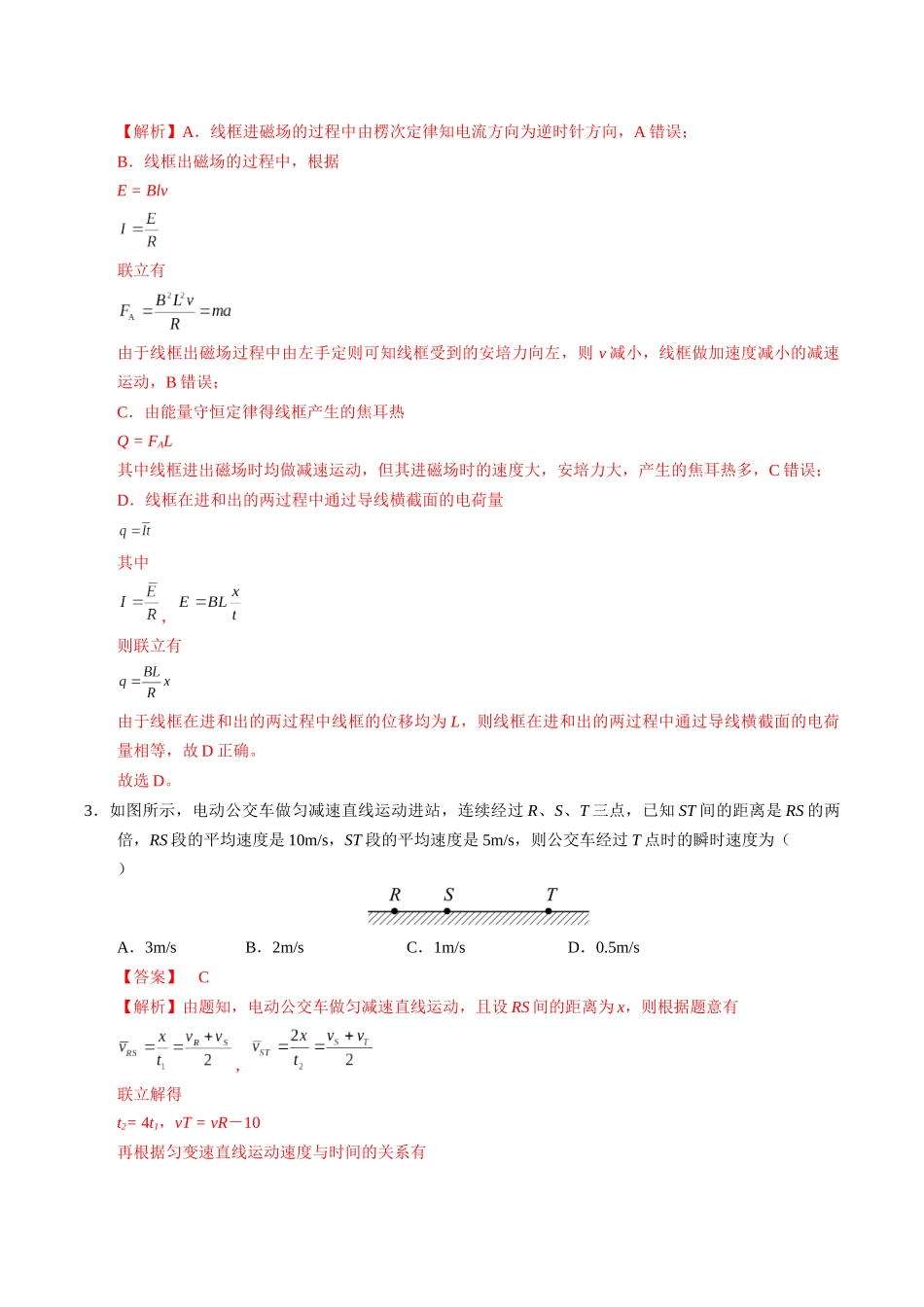 模拟卷03-（湖南专用）（解析版）.docx_第2页