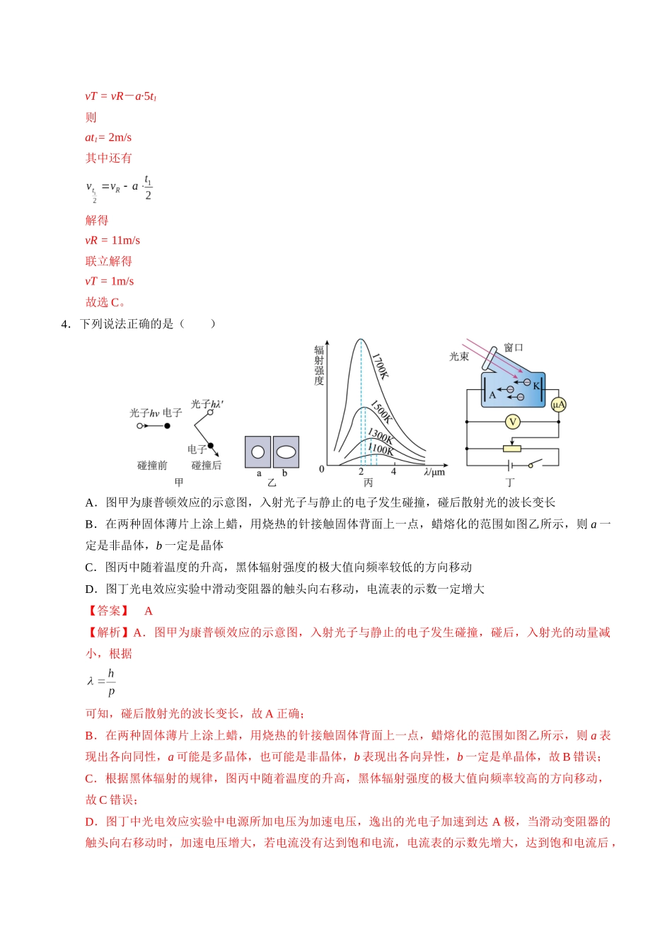 模拟卷03-（湖南专用）（解析版）.docx_第3页