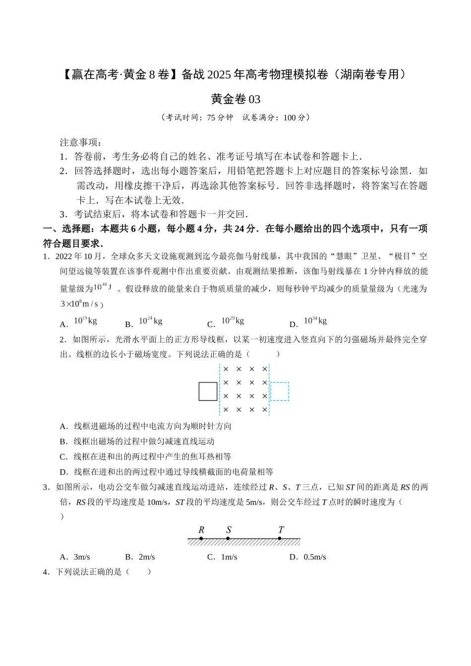 模拟卷03-(湖南专用)(考试版).docx_第1页