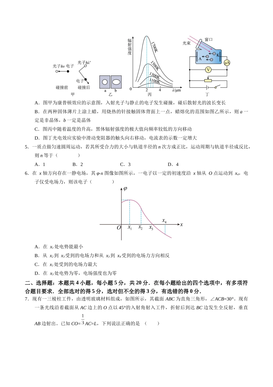 模拟卷03-(湖南专用)(考试版).docx_第2页