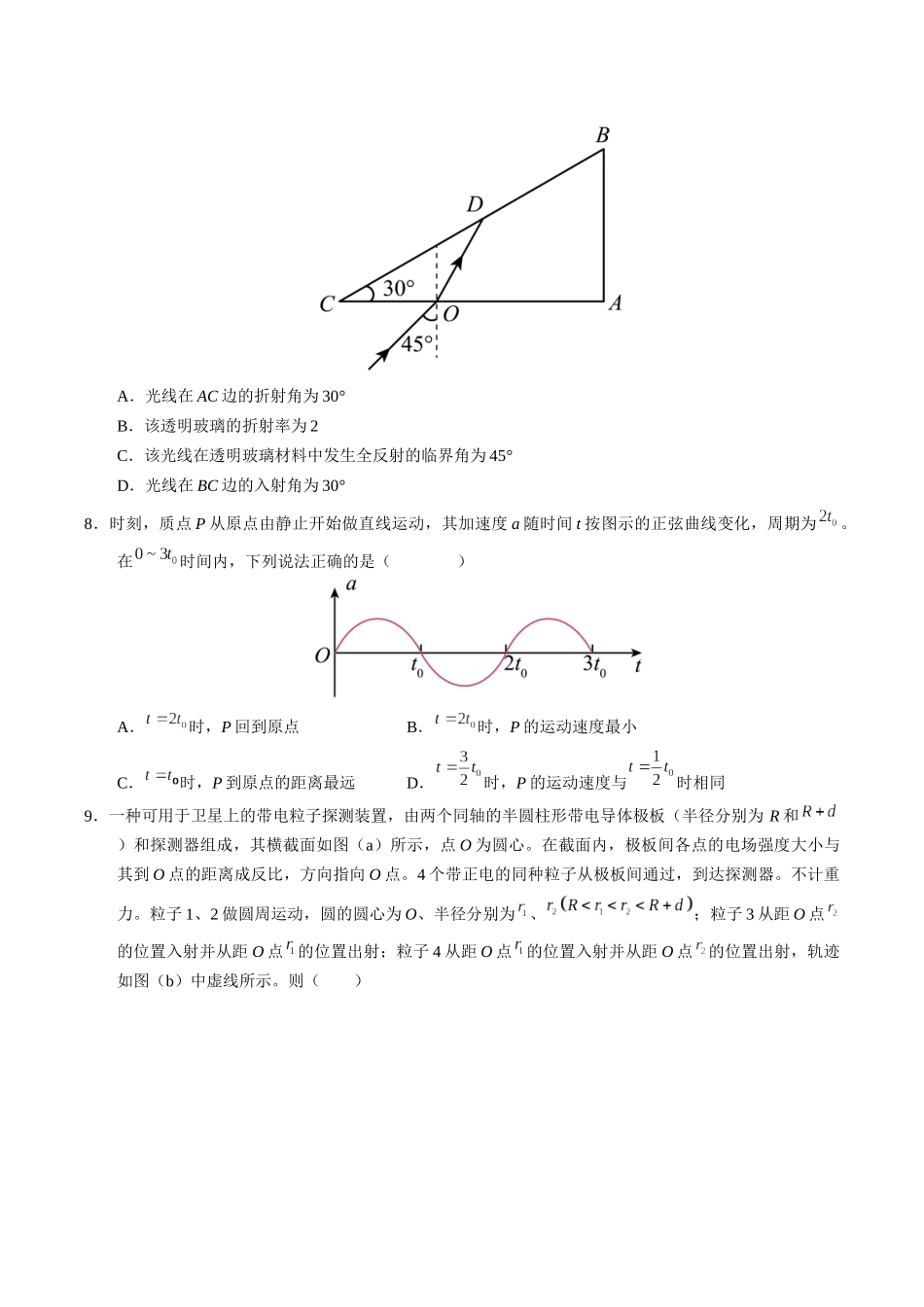 模拟卷03-(湖南专用)(考试版).docx_第3页