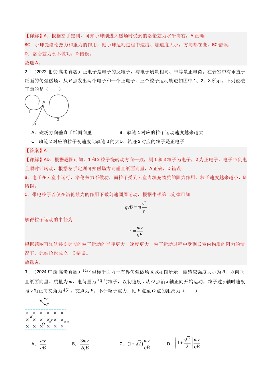 专题10 带电粒子在磁场运动 -(全国通用)(解析版).docx_第2页