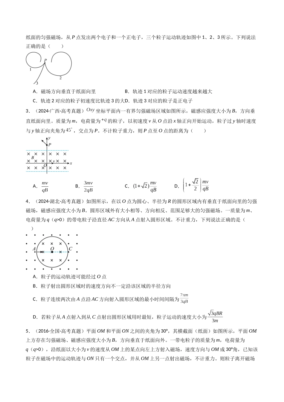 专题10 带电粒子在磁场运动 -(全国通用)(原卷版).docx_第2页