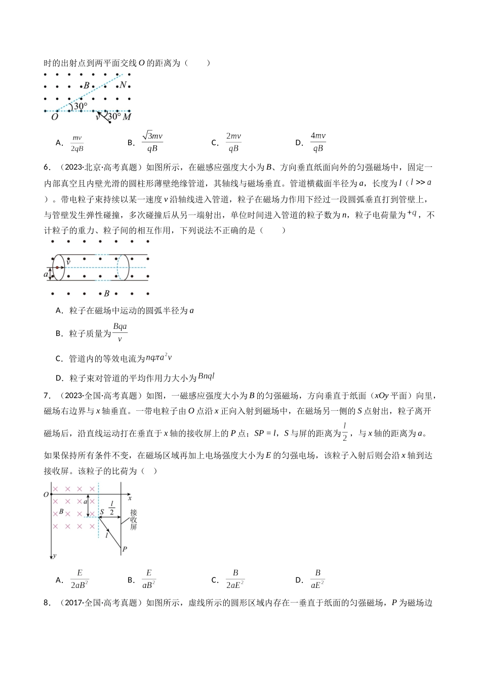 专题10 带电粒子在磁场运动 -(全国通用)(原卷版).docx_第3页