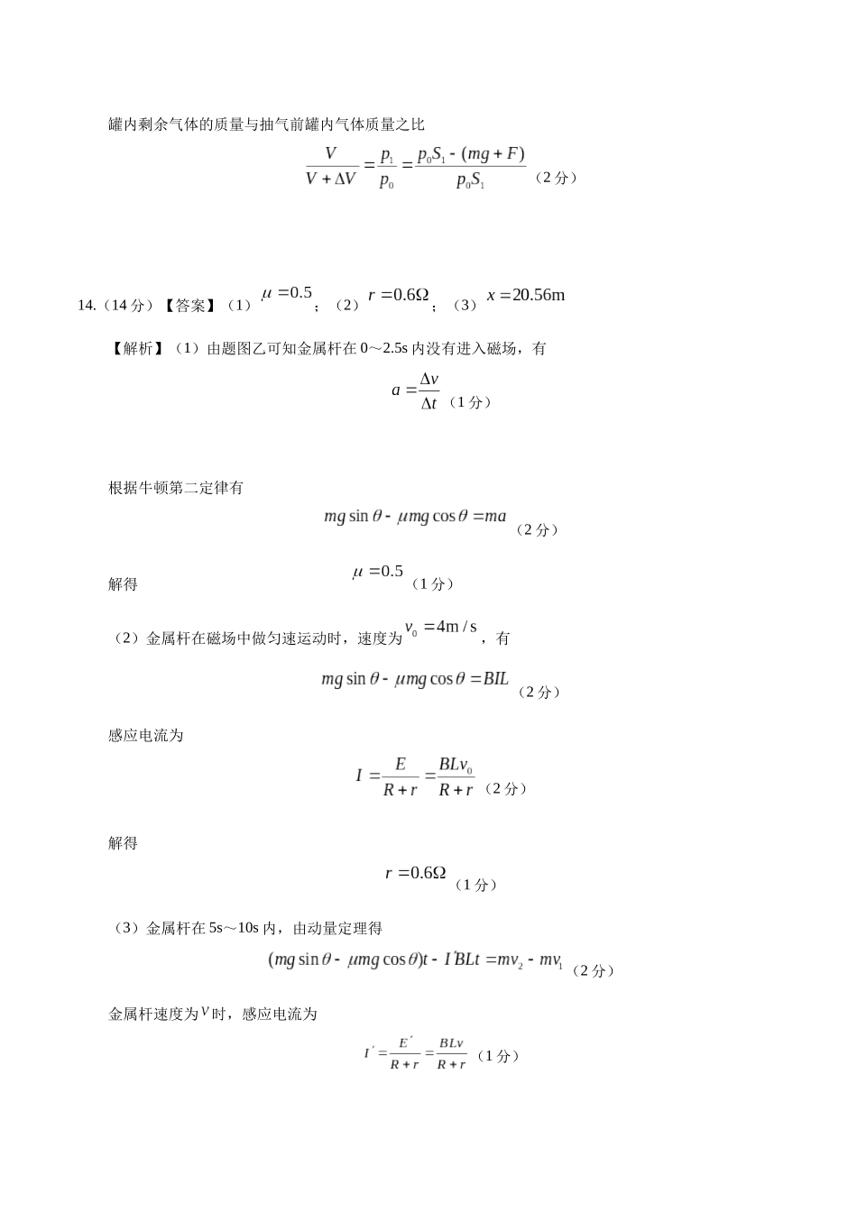 模拟卷03(新疆、西藏专用,新高考卷)(参考答案).docx_第2页