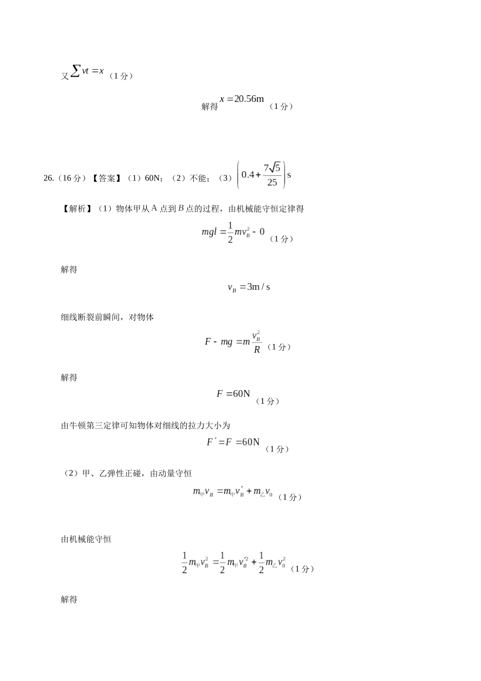 模拟卷03(新疆、西藏专用,新高考卷)(参考答案).docx_第3页
