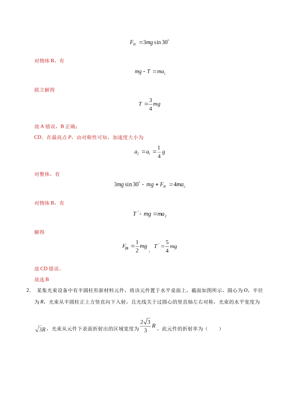 模拟卷03(新疆、西藏专用,新高考卷)(解析版).docx_第2页