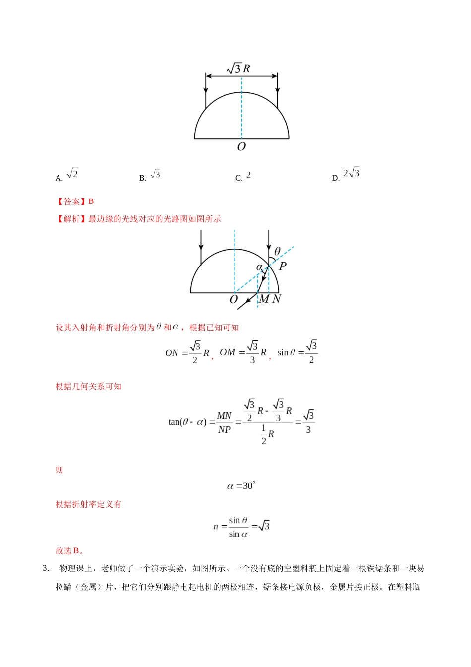 模拟卷03(新疆、西藏专用,新高考卷)(解析版).docx_第3页