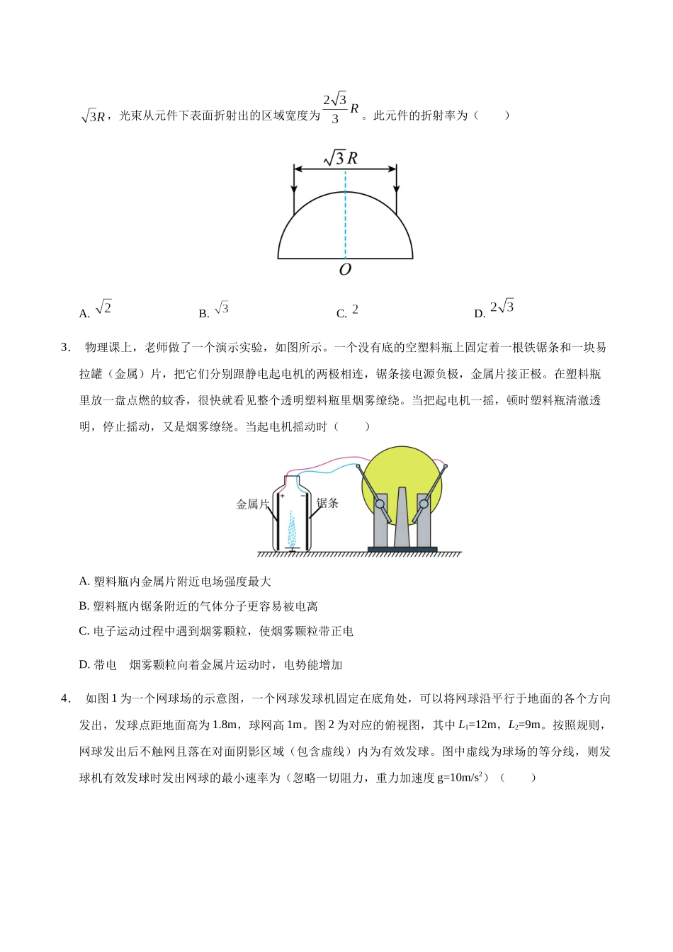 模拟卷03(新疆、西藏专用,新高考卷)(考试版).docx_第2页