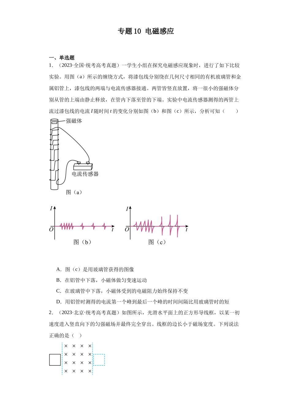 专题10 电磁感应 (学生版).docx_第1页