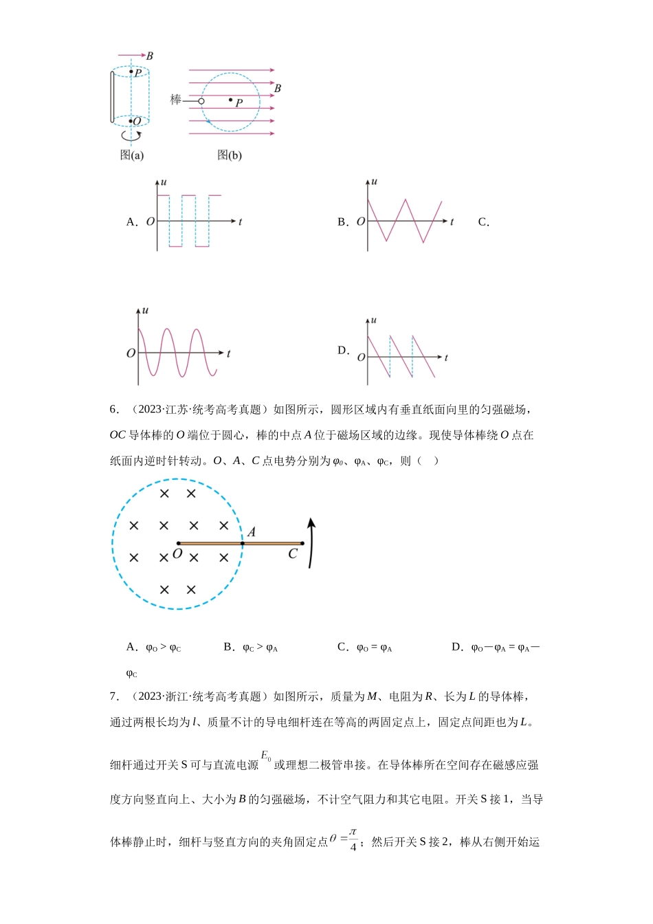 专题10 电磁感应 (学生版).docx_第3页