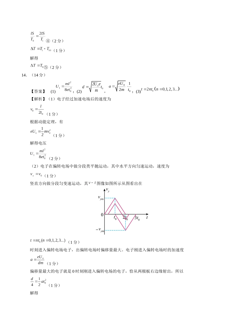 模拟卷03-(重庆专用)(参考答案).docx_第2页