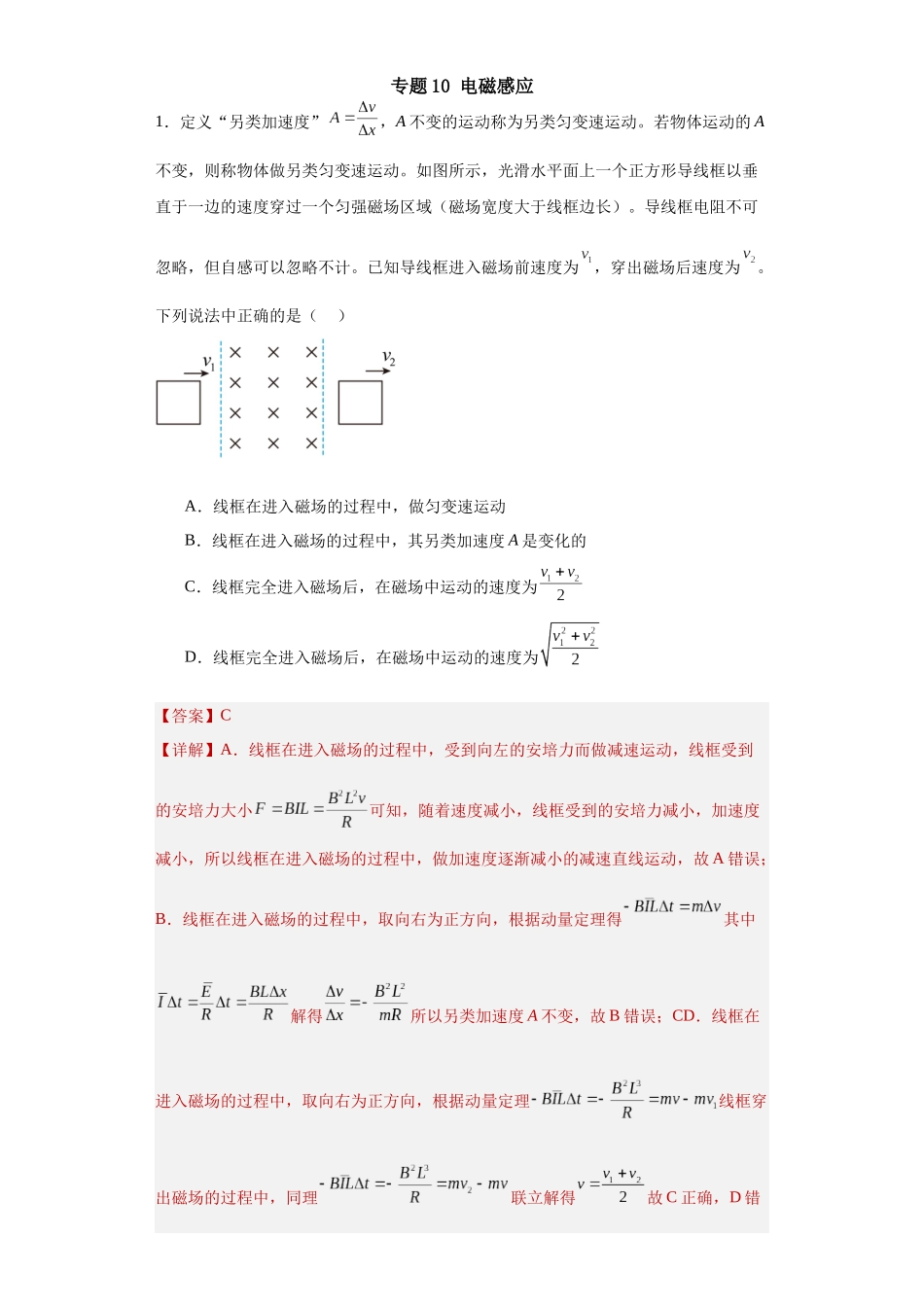 专题10 电磁感应(解析版).docx_第1页
