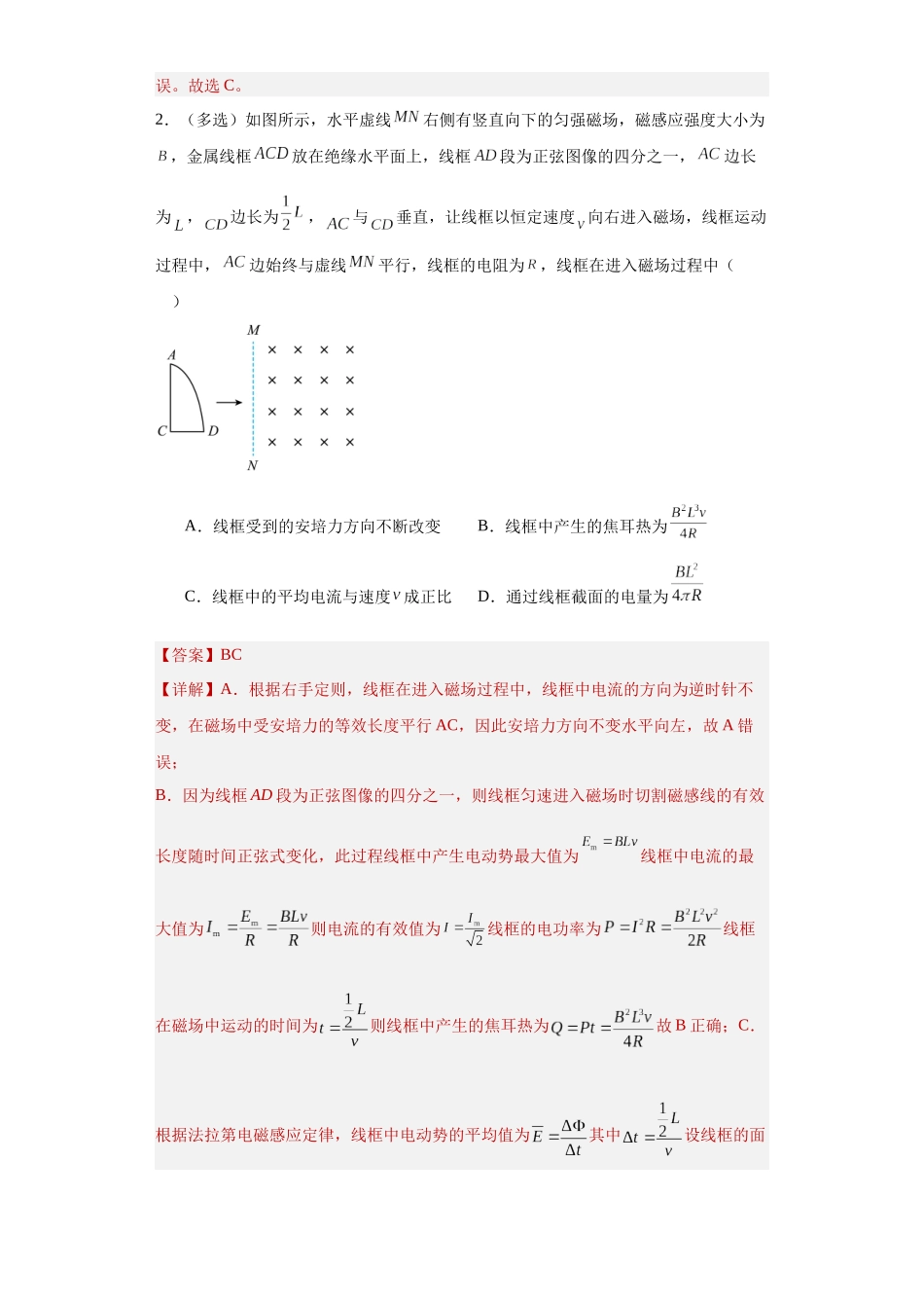 专题10 电磁感应(解析版).docx_第2页