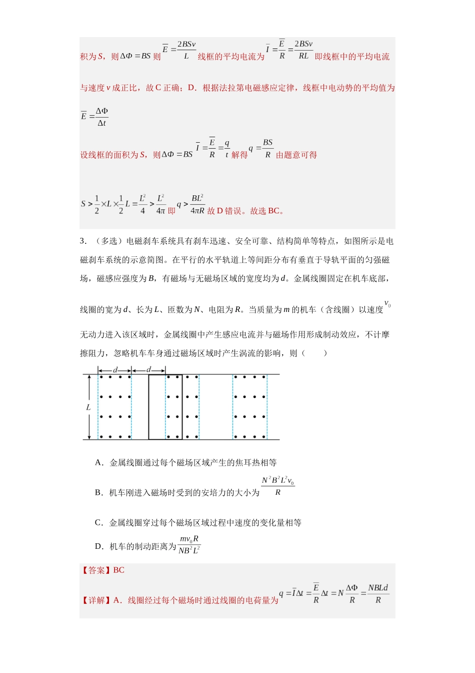 专题10 电磁感应(解析版).docx_第3页