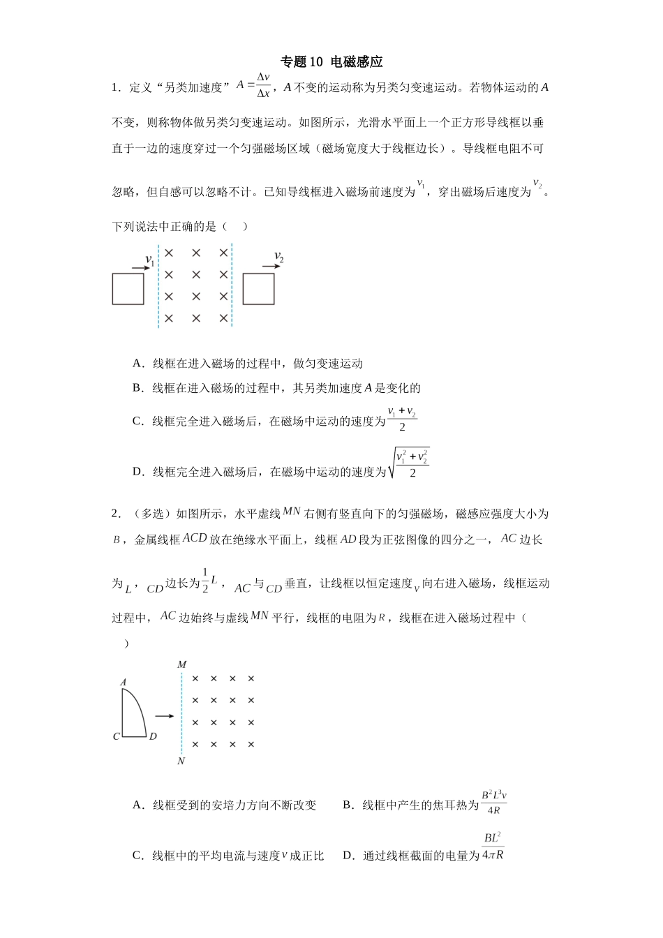 专题10 电磁感应(原卷版).docx_第1页