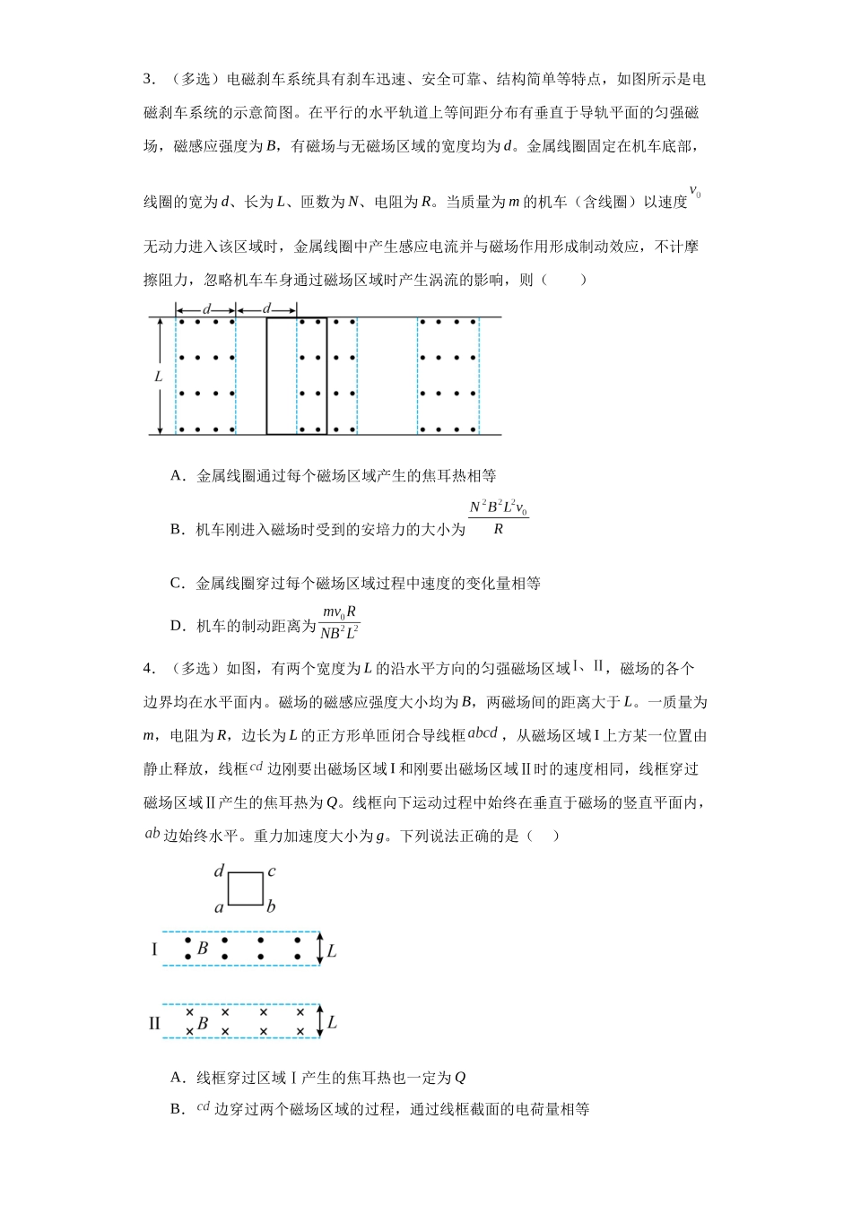 专题10 电磁感应(原卷版).docx_第2页
