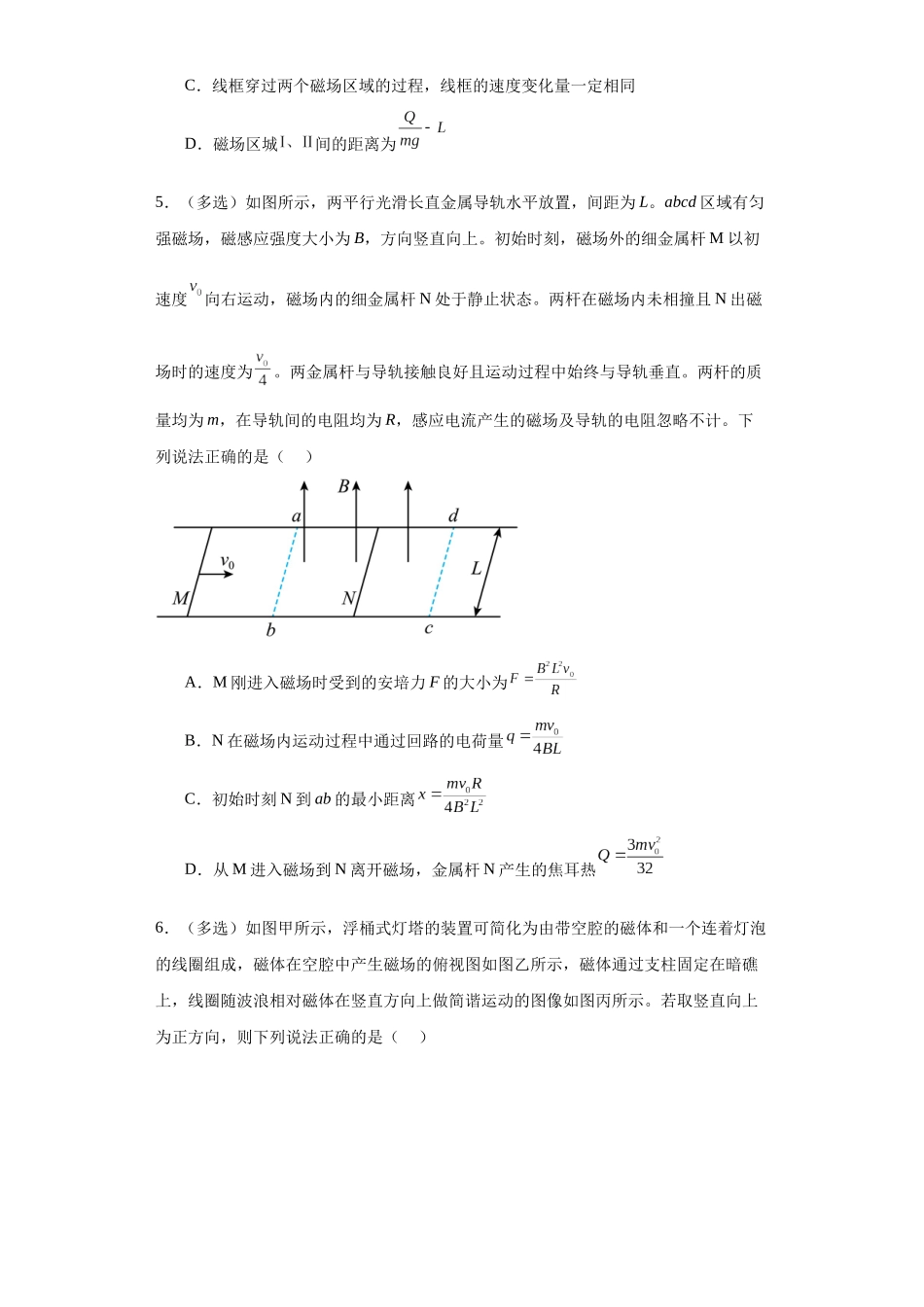 专题10 电磁感应(原卷版).docx_第3页