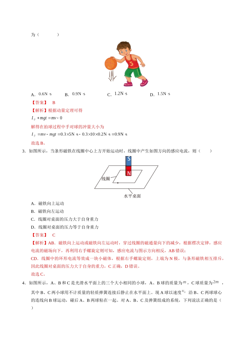 模拟卷03-(重庆专用)(解析版).docx_第2页