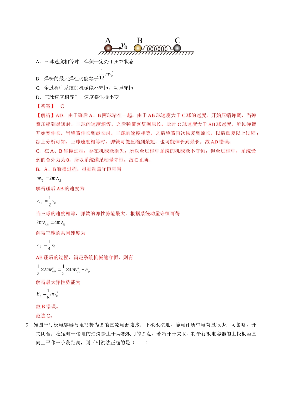 模拟卷03-(重庆专用)(解析版).docx_第3页