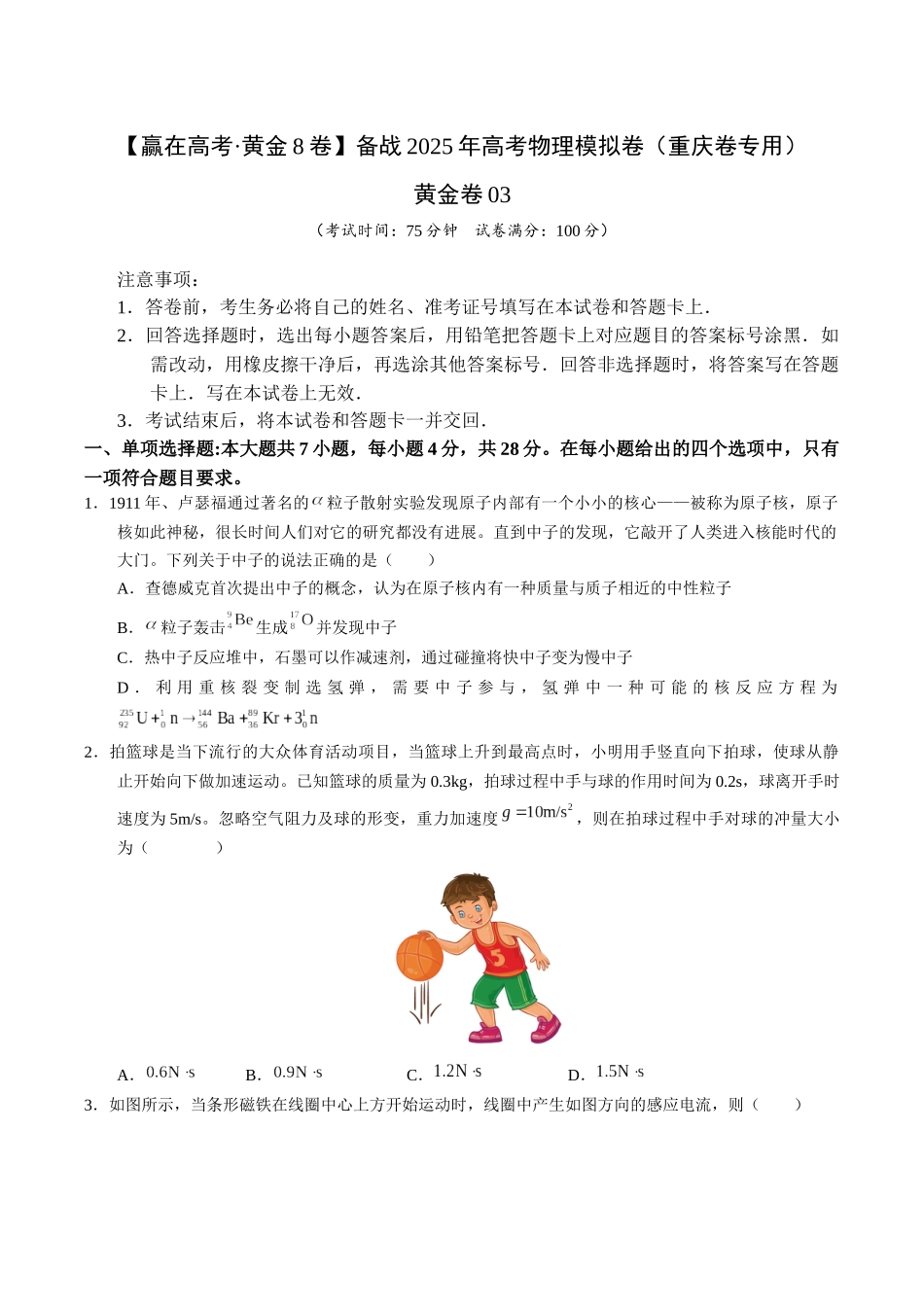 模拟卷03-（重庆专用）（考试版）.docx_第1页