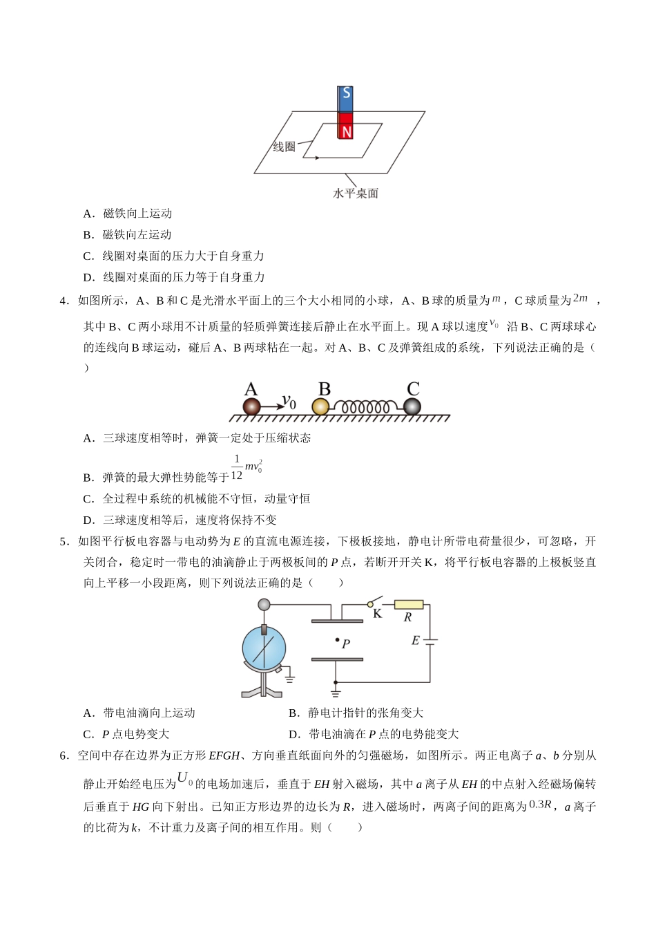 模拟卷03-（重庆专用）（考试版）.docx_第2页