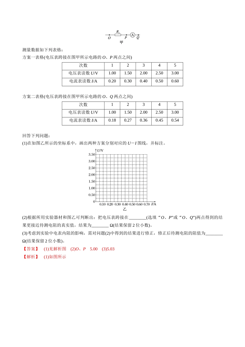 专题10 电学实验(3大题型)(题型专练)(全国通用)(教师版).docx_第2页