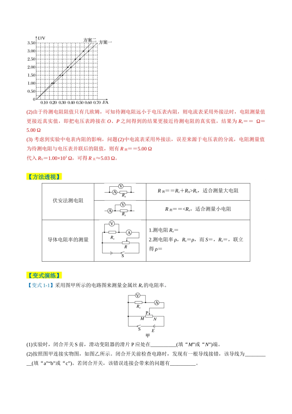 专题10 电学实验(3大题型)(题型专练)(全国通用)(教师版).docx_第3页