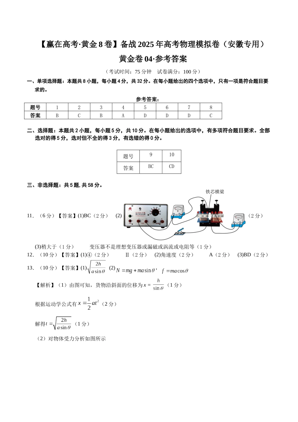模拟卷04（安徽专用）（参考答案） .docx_第1页