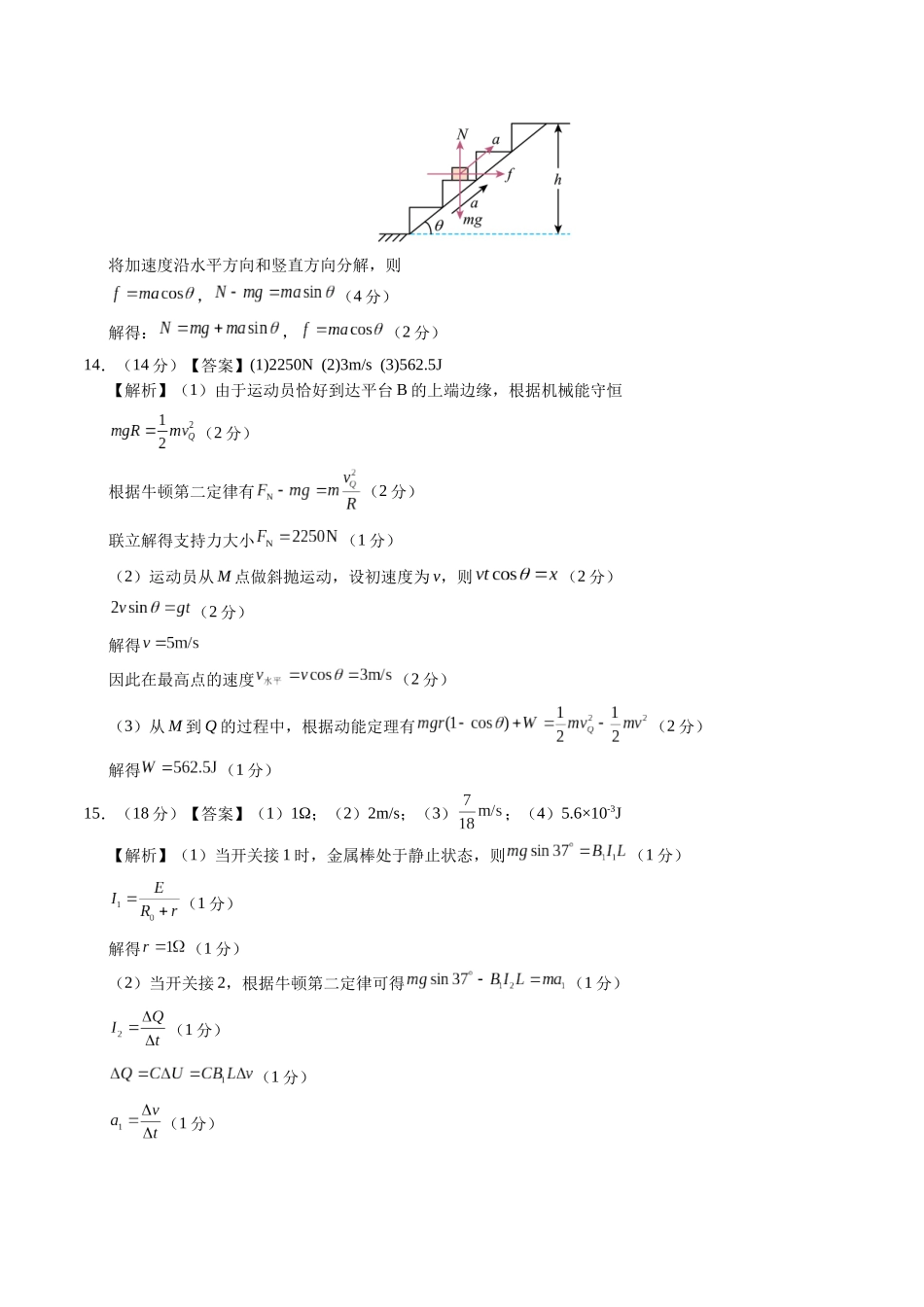 模拟卷04（安徽专用）（参考答案） .docx_第2页
