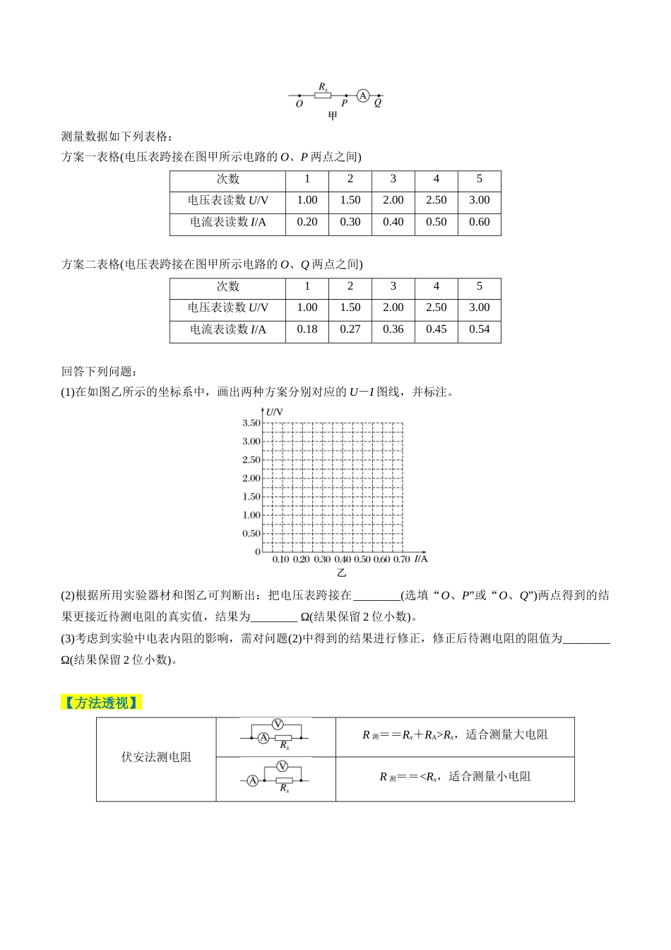 专题10 电学实验(3大题型)(题型专练)(全国通用)(学生版).docx_第2页